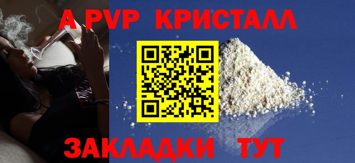 A-PVP Соль  А ПВП VHQ  Сертолово  Вход с VPN 
