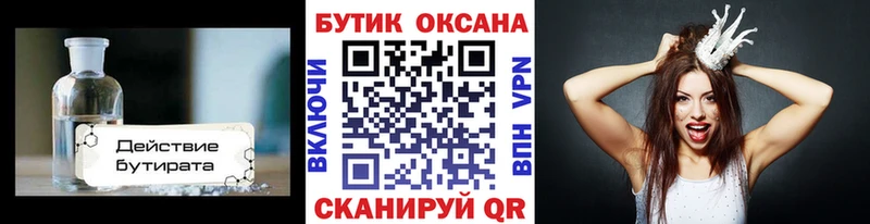 БУТИРАТ 1.4BDO  цена   нарко площадка какой сайт  Сертолово 