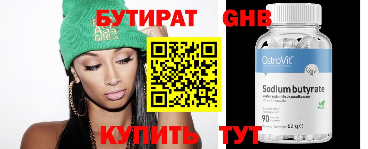 Сертолово  Бутират BDO 33%  Вход с VPN 