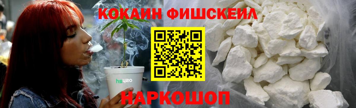 КОКАИН FishScale  Вход с VPN  Сертолово  COCAIN Перу 