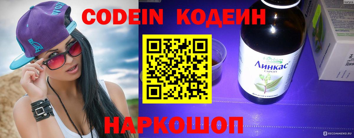 Кодеиновый сироп Lean Purple Drank  Вход с VPN  Кодеиновый сироп Lean напиток Lean (лин)  Сертолово 