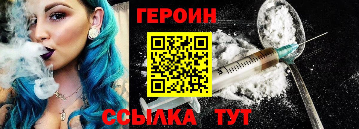 ГЕРОИН белый Сертолово