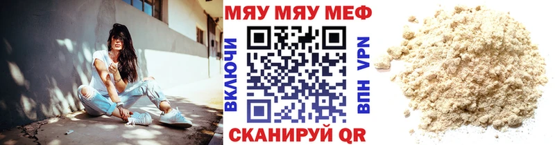 Мефедрон мяу мяу наркотики Сертолово