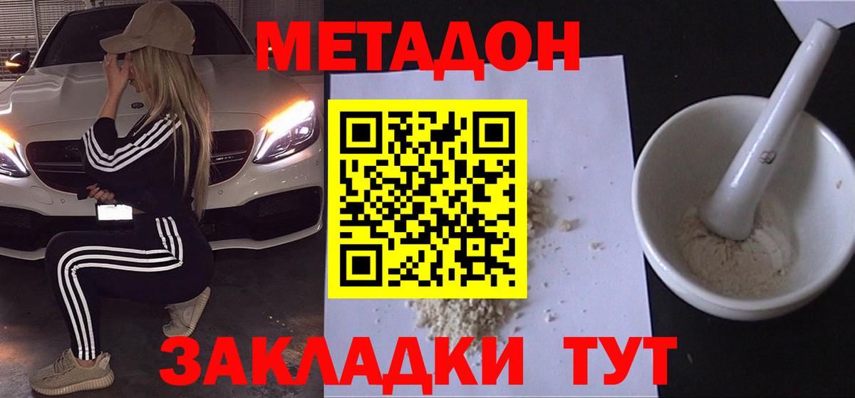МЕТАДОН кристалл  Вход с VPN  Метадон кристалл  Сертолово 